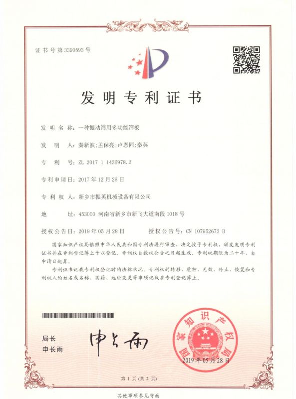 發明證書
