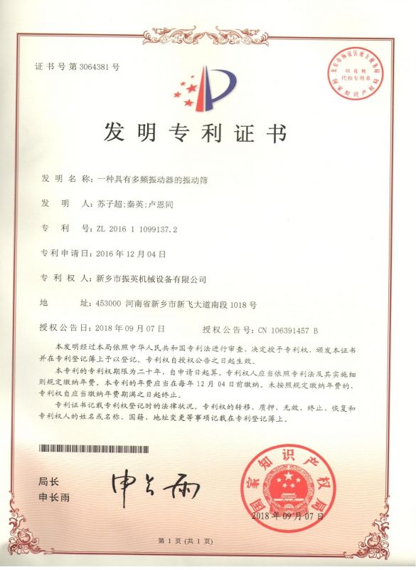 發明證書