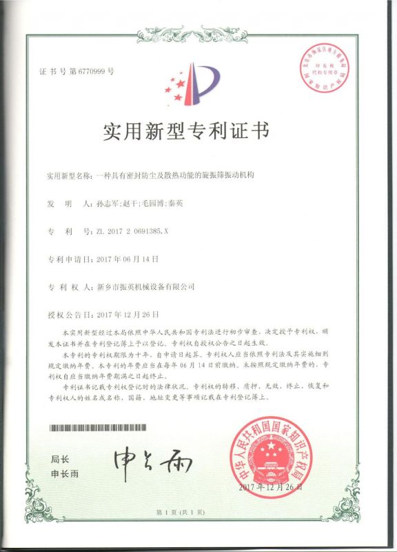 實用新型證書