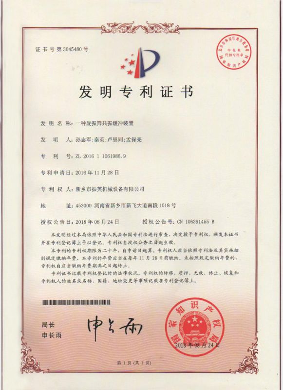 發明證書